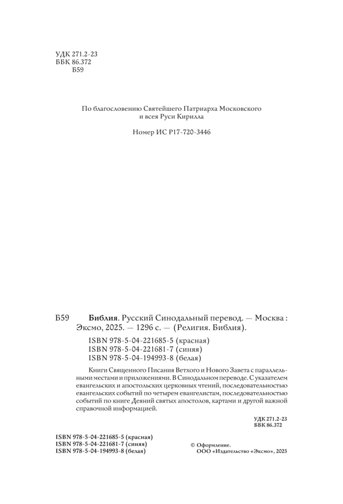 Bibel. Bücher der Heiligen Schrift des Alten und Neuen Testaments. Vollständige Ausgabe mit nicht-kanonischen Büchern. (Rot)