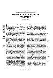 Bibel. Bücher der Heiligen Schrift des Alten und Neuen Testaments. Vollständige Ausgabe mit nicht-kanonischen Büchern. (Rot)