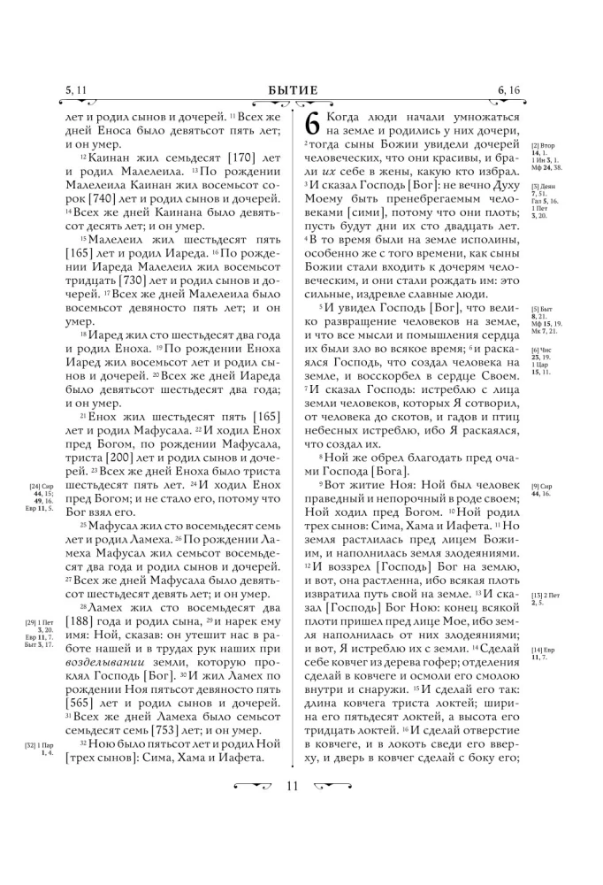 Bibel. Bücher der Heiligen Schrift des Alten und Neuen Testaments. Vollständige Ausgabe mit nicht-kanonischen Büchern. (Rot)