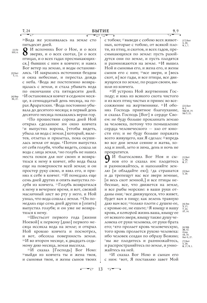 Bibel. Bücher der Heiligen Schrift des Alten und Neuen Testaments. Vollständige Ausgabe mit nicht-kanonischen Büchern. (Rot)