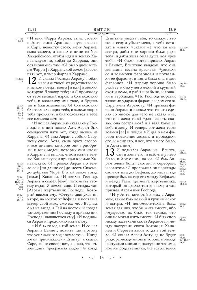 Bibel. Bücher der Heiligen Schrift des Alten und Neuen Testaments. Vollständige Ausgabe mit nicht-kanonischen Büchern. (Rot)