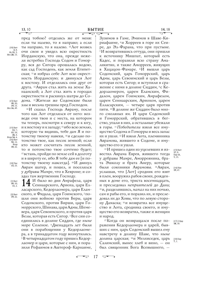 Bibel. Bücher der Heiligen Schrift des Alten und Neuen Testaments. Vollständige Ausgabe mit nicht-kanonischen Büchern. (Rot)