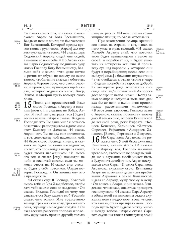Bibel. Bücher der Heiligen Schrift des Alten und Neuen Testaments. Vollständige Ausgabe mit nicht-kanonischen Büchern. (Rot)
