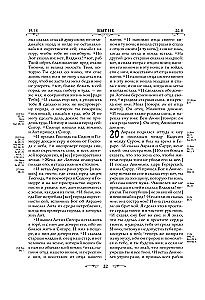 Bibel. Bücher der Heiligen Schrift des Alten und Neuen Testaments. Vollständige Ausgabe mit nicht-kanonischen Büchern. (Rot)