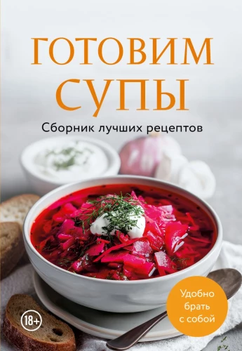 Gatavosim zupas. Labāko receptu krājums