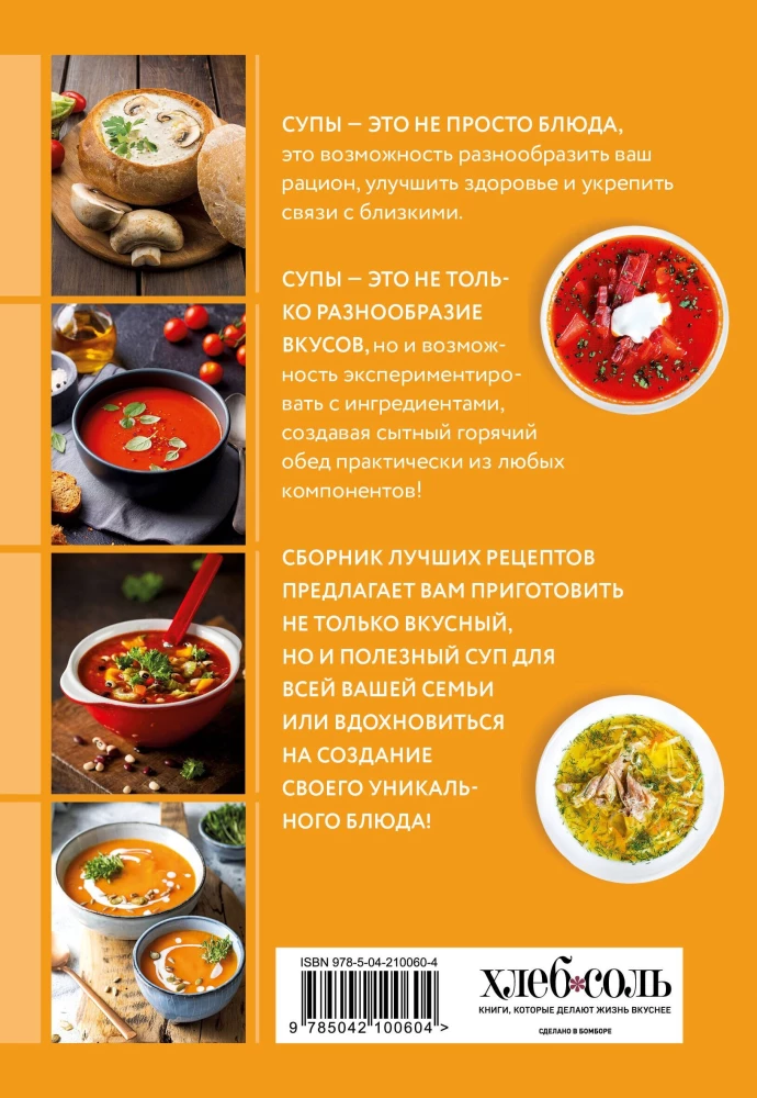 Przygotowujemy zupy. Zbiór najlepszych przepisów