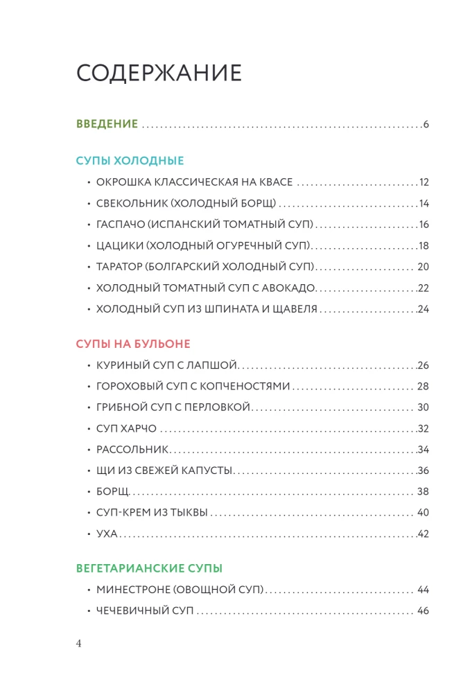 Przygotowujemy zupy. Zbiór najlepszych przepisów