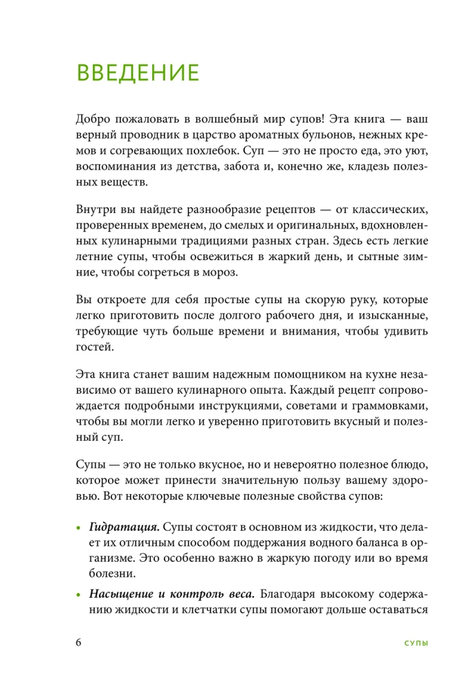 Przygotowujemy zupy. Zbiór najlepszych przepisów