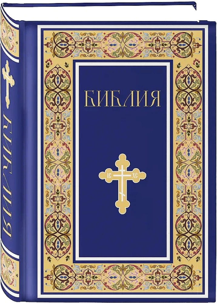 Die Bibel. Bücher der Heiligen Schrift des Alten und Neuen Testaments. Vollständige Ausgabe mit nichtkanonischen Büchern. (Blau)