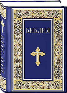 Die Bibel. Bücher der Heiligen Schrift des Alten und Neuen Testaments. Vollständige Ausgabe mit nichtkanonischen Büchern. (Blau)