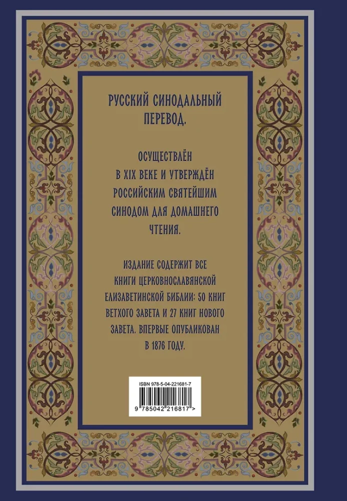 Die Bibel. Bücher der Heiligen Schrift des Alten und Neuen Testaments. Vollständige Ausgabe mit nichtkanonischen Büchern. (Blau)