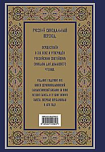 Die Bibel. Bücher der Heiligen Schrift des Alten und Neuen Testaments. Vollständige Ausgabe mit nichtkanonischen Büchern. (Blau)