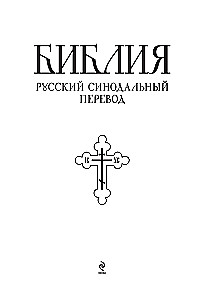 Die Bibel. Bücher der Heiligen Schrift des Alten und Neuen Testaments. Vollständige Ausgabe mit nichtkanonischen Büchern. (Blau)