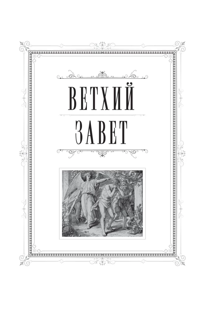 Die Bibel. Bücher der Heiligen Schrift des Alten und Neuen Testaments. Vollständige Ausgabe mit nichtkanonischen Büchern. (Blau)