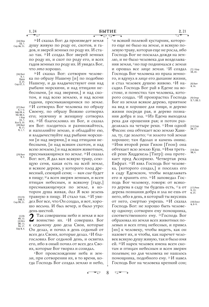 Die Bibel. Bücher der Heiligen Schrift des Alten und Neuen Testaments. Vollständige Ausgabe mit nichtkanonischen Büchern. (Blau)