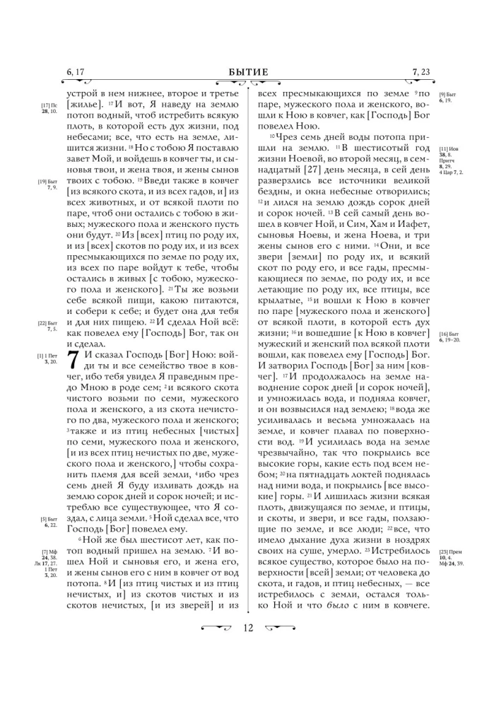 Die Bibel. Bücher der Heiligen Schrift des Alten und Neuen Testaments. Vollständige Ausgabe mit nichtkanonischen Büchern. (Blau)