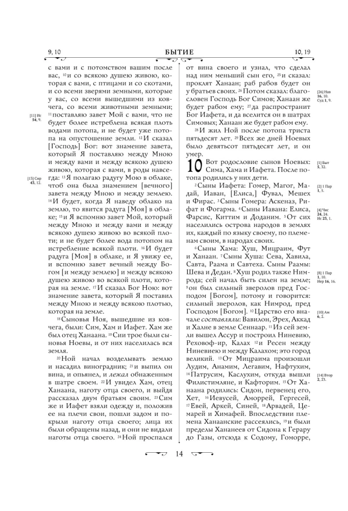 Die Bibel. Bücher der Heiligen Schrift des Alten und Neuen Testaments. Vollständige Ausgabe mit nichtkanonischen Büchern. (Blau)
