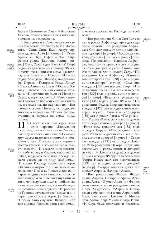 Die Bibel. Bücher der Heiligen Schrift des Alten und Neuen Testaments. Vollständige Ausgabe mit nichtkanonischen Büchern. (Blau)