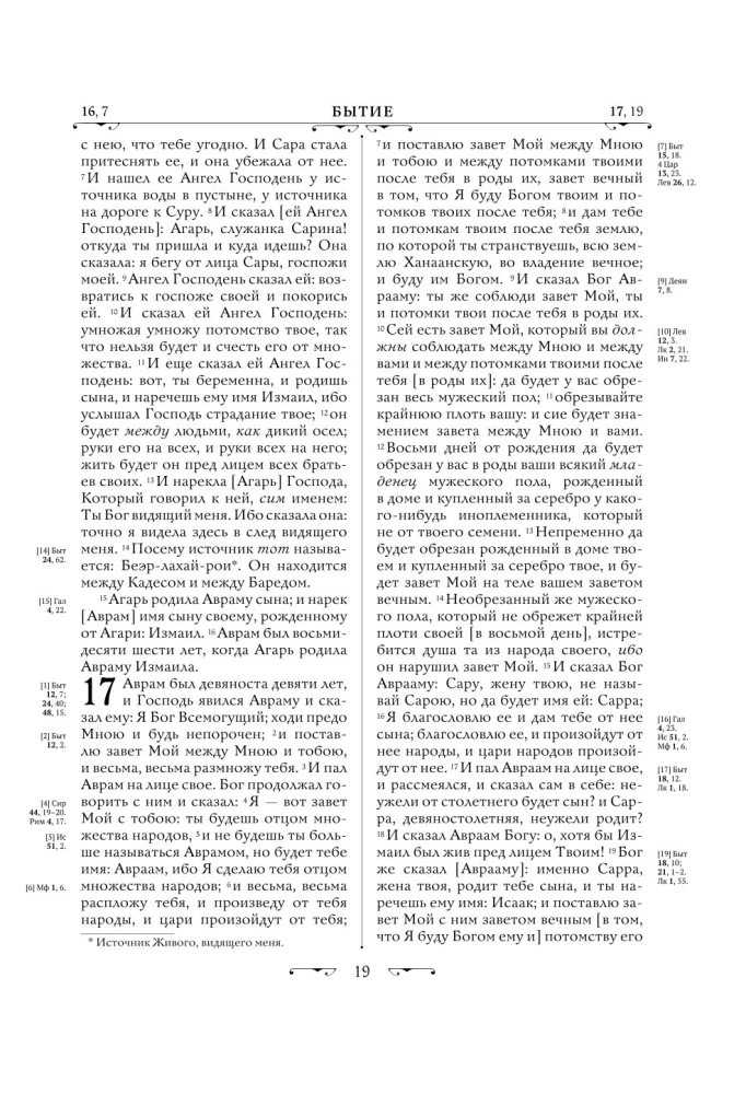 Die Bibel. Bücher der Heiligen Schrift des Alten und Neuen Testaments. Vollständige Ausgabe mit nichtkanonischen Büchern. (Blau)