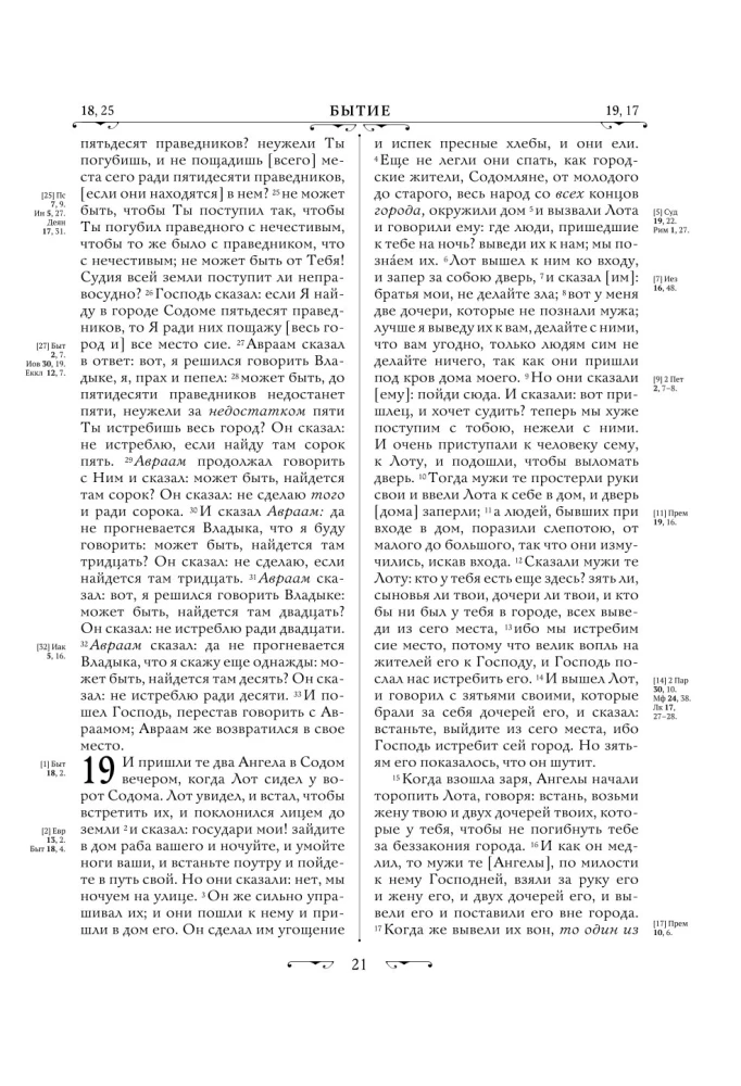 Die Bibel. Bücher der Heiligen Schrift des Alten und Neuen Testaments. Vollständige Ausgabe mit nichtkanonischen Büchern. (Blau)