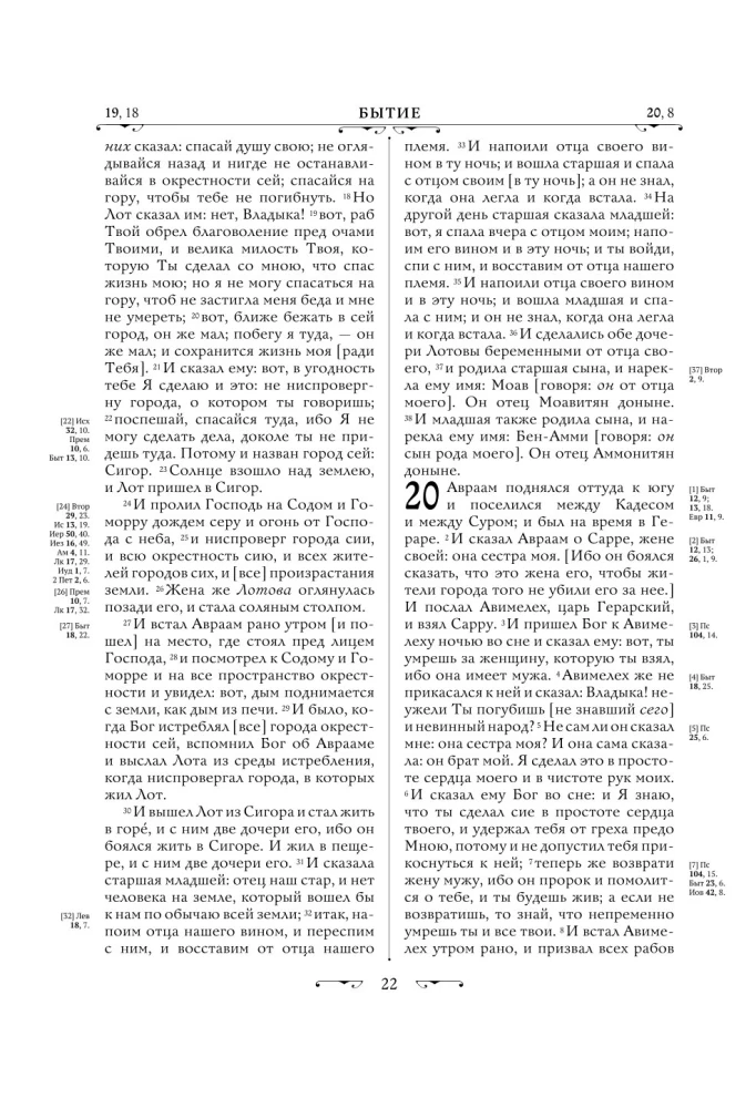 Die Bibel. Bücher der Heiligen Schrift des Alten und Neuen Testaments. Vollständige Ausgabe mit nichtkanonischen Büchern. (Blau)