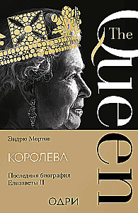 The Queen. The Last Biography of Elizabeth II