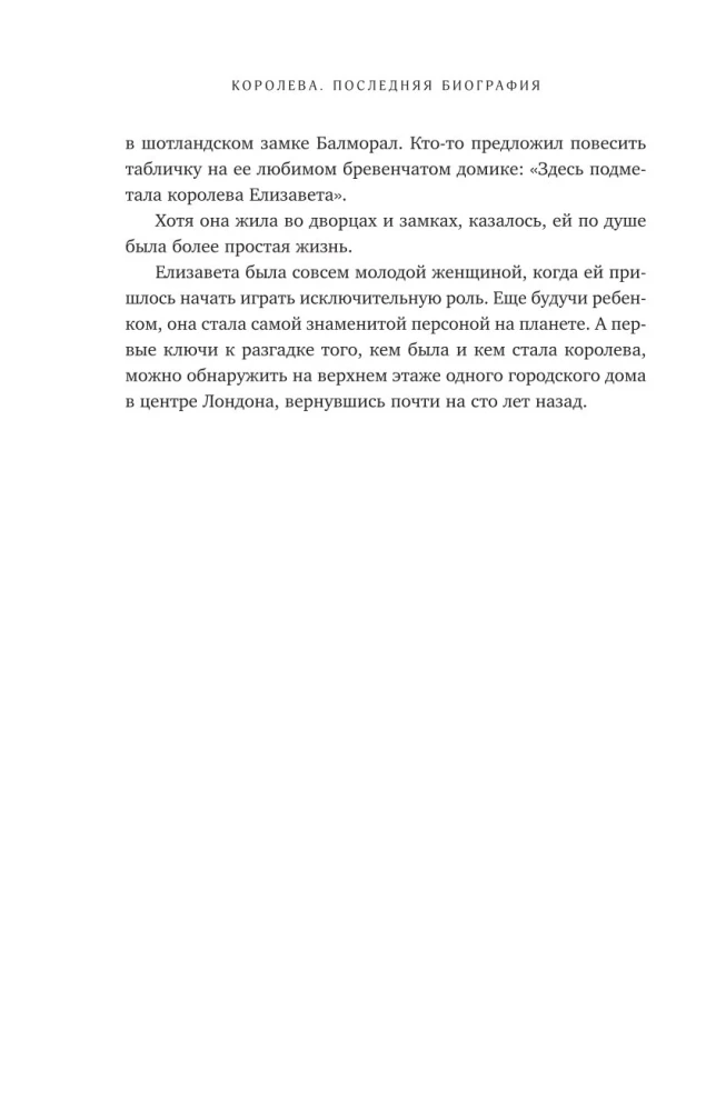 The Queen. The Last Biography of Elizabeth II