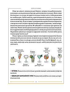 Kot koktajlowy. Przepisy napojów z kocim urokiem