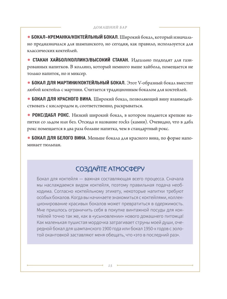 Kot koktajlowy. Przepisy napojów z kocim urokiem