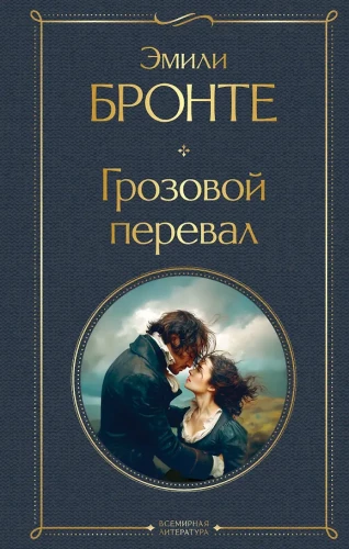 Wuthering Heights