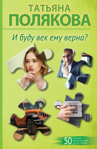 I będę mu wierna przez wieki?