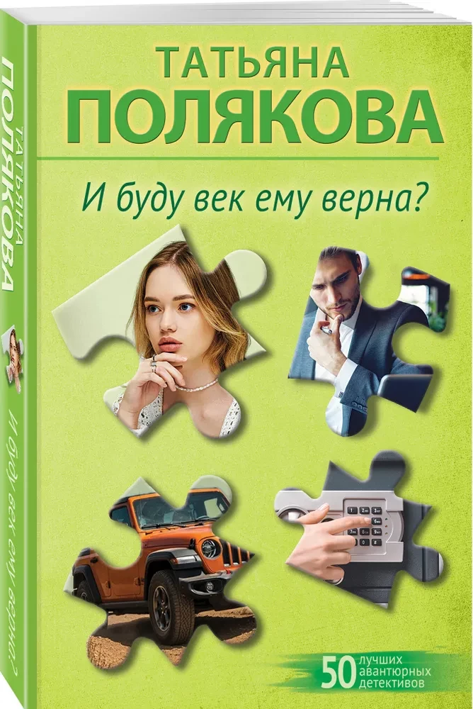 I będę mu wierna przez wieki?
