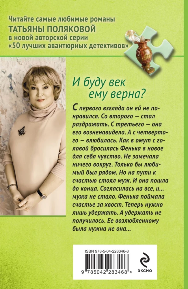 I będę mu wierna przez wieki?