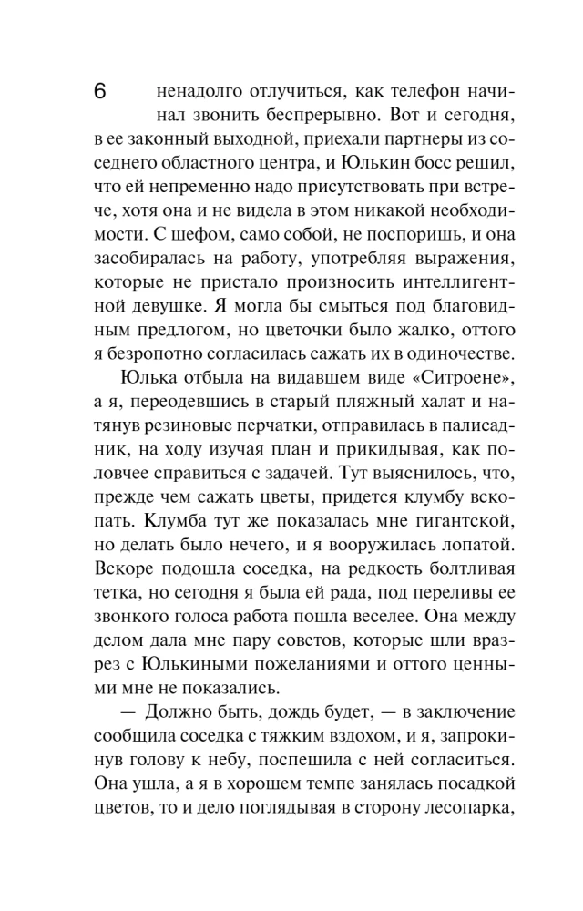 I będę mu wierna przez wieki?