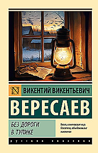 Without a Road. In a Dead End