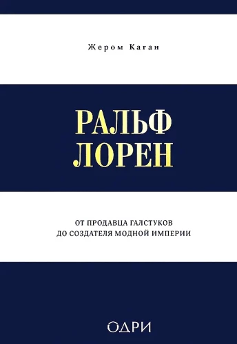 Ralph Lauren. Lipsakist kuni moefirma loojani