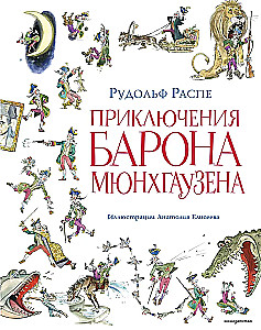 Przygody barona Munchausena