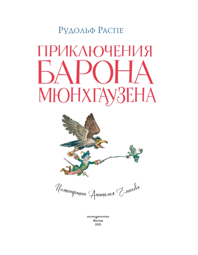 Przygody barona Munchausena