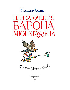 Przygody barona Munchausena
