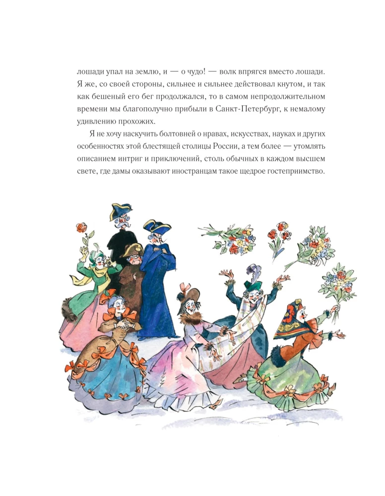 Przygody barona Munchausena