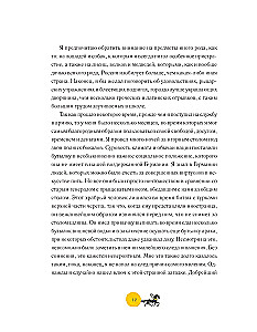 Przygody barona Munchausena