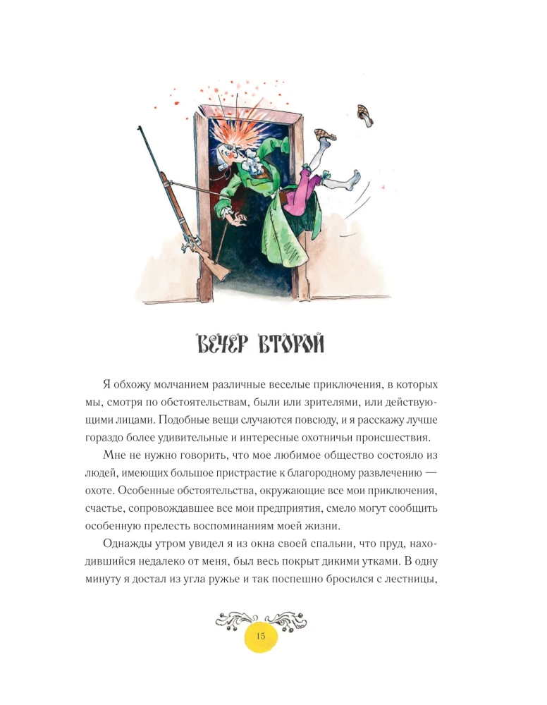 Przygody barona Munchausena