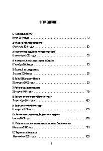 Sekunda do katastrofy. Dochodzenia najgłośniejszych wypadków lotniczych