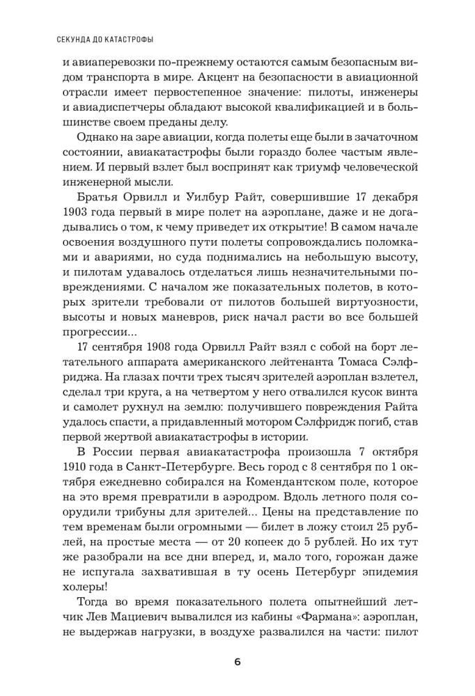 Sekunda do katastrofy. Dochodzenia najgłośniejszych wypadków lotniczych