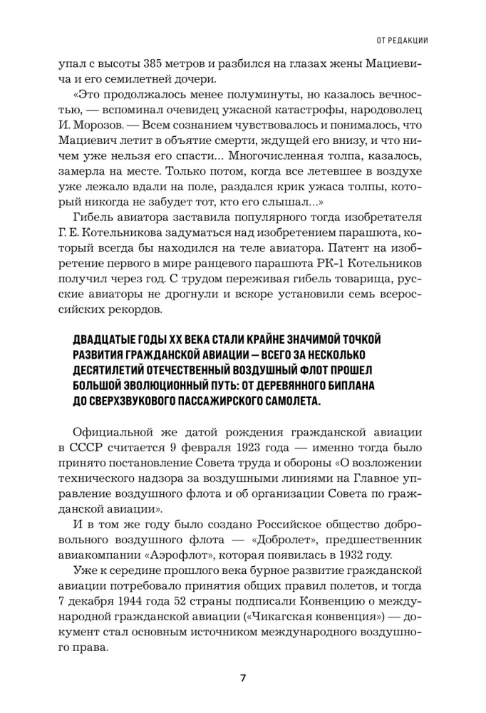 Sekunda do katastrofy. Dochodzenia najgłośniejszych wypadków lotniczych