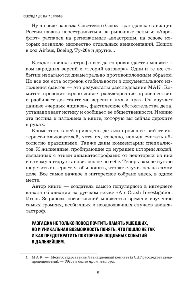 Sekunda do katastrofy. Dochodzenia najgłośniejszych wypadków lotniczych