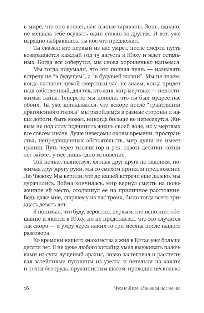 Samotna Jaskółka