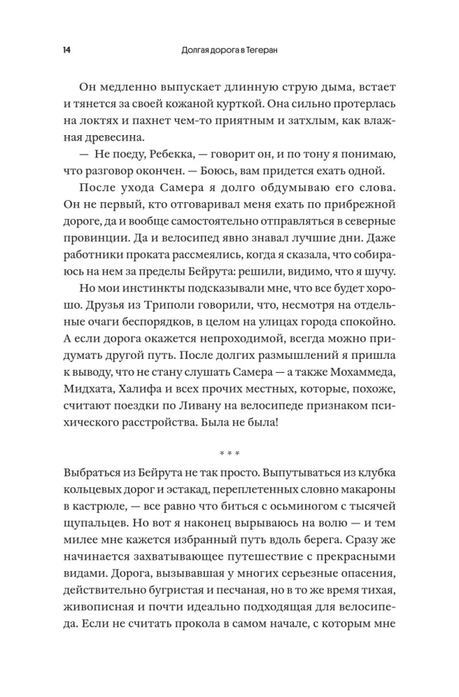 Długa droga do Teheranu. Jak wypełnić się wiedzą w drodze z Europy na Bliski Wschód na rowerze