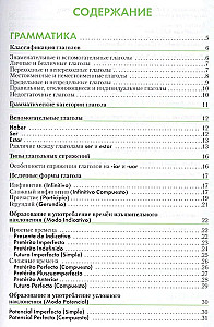 Испанский язык. Справочник по глаголам