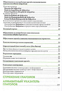 Испанский язык. Справочник по глаголам